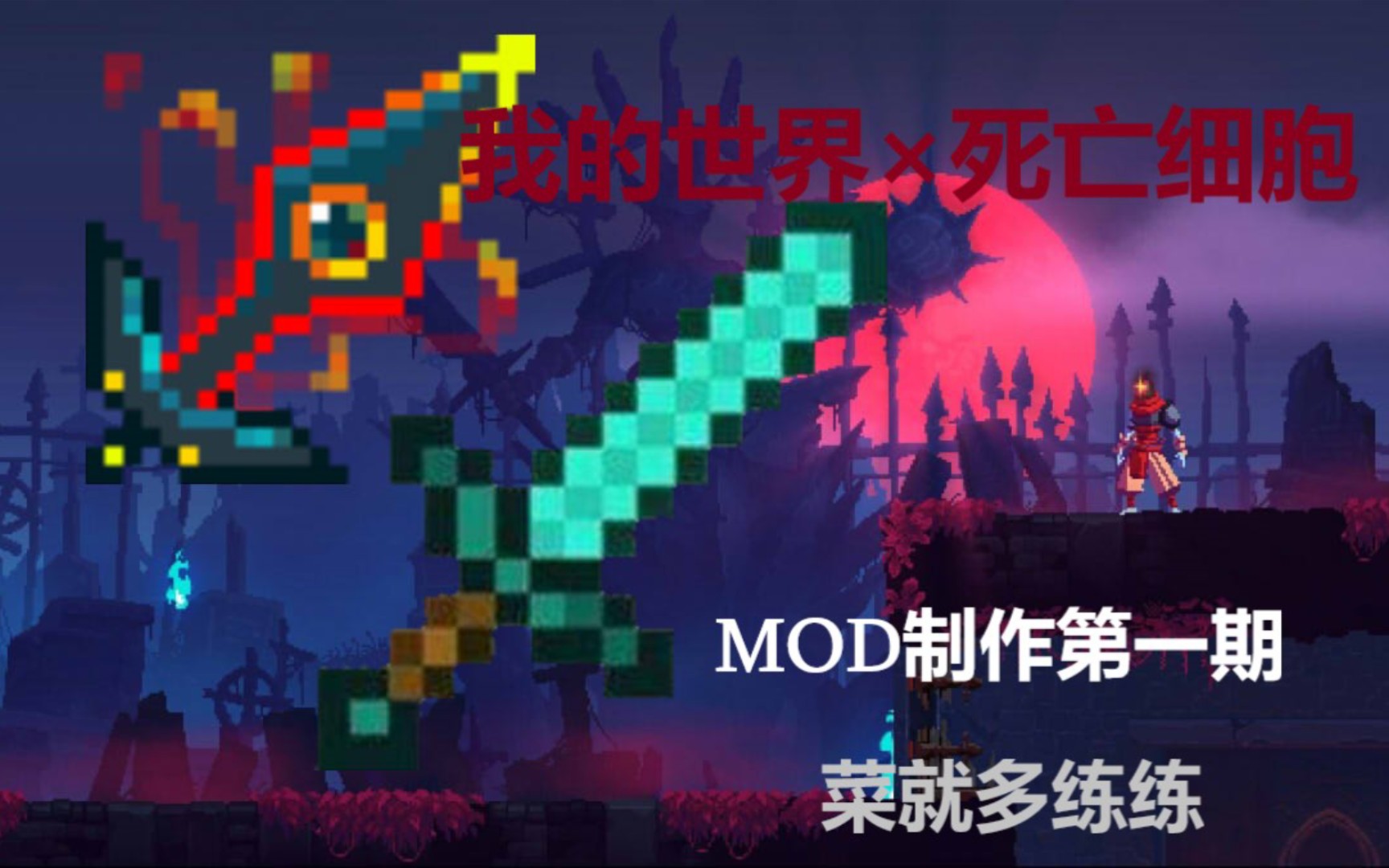 死亡细胞mod安卓版死亡细胞免付费汉化版324-第2张图片-太平洋在线下载