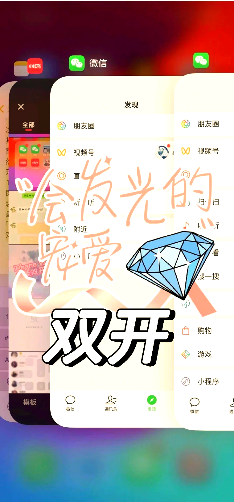 双开助手苹果版在哪下微信双开助手ios版下载-第2张图片-太平洋在线下载
