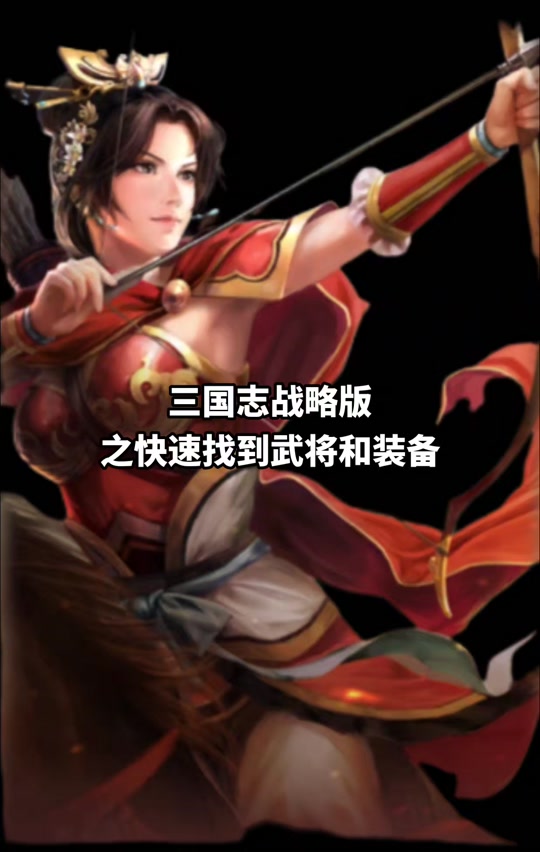 三国志10手机安卓版的简单介绍