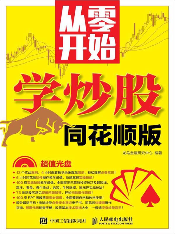 同花顺手机版下载安装炒股软件同花顺官方免费下载