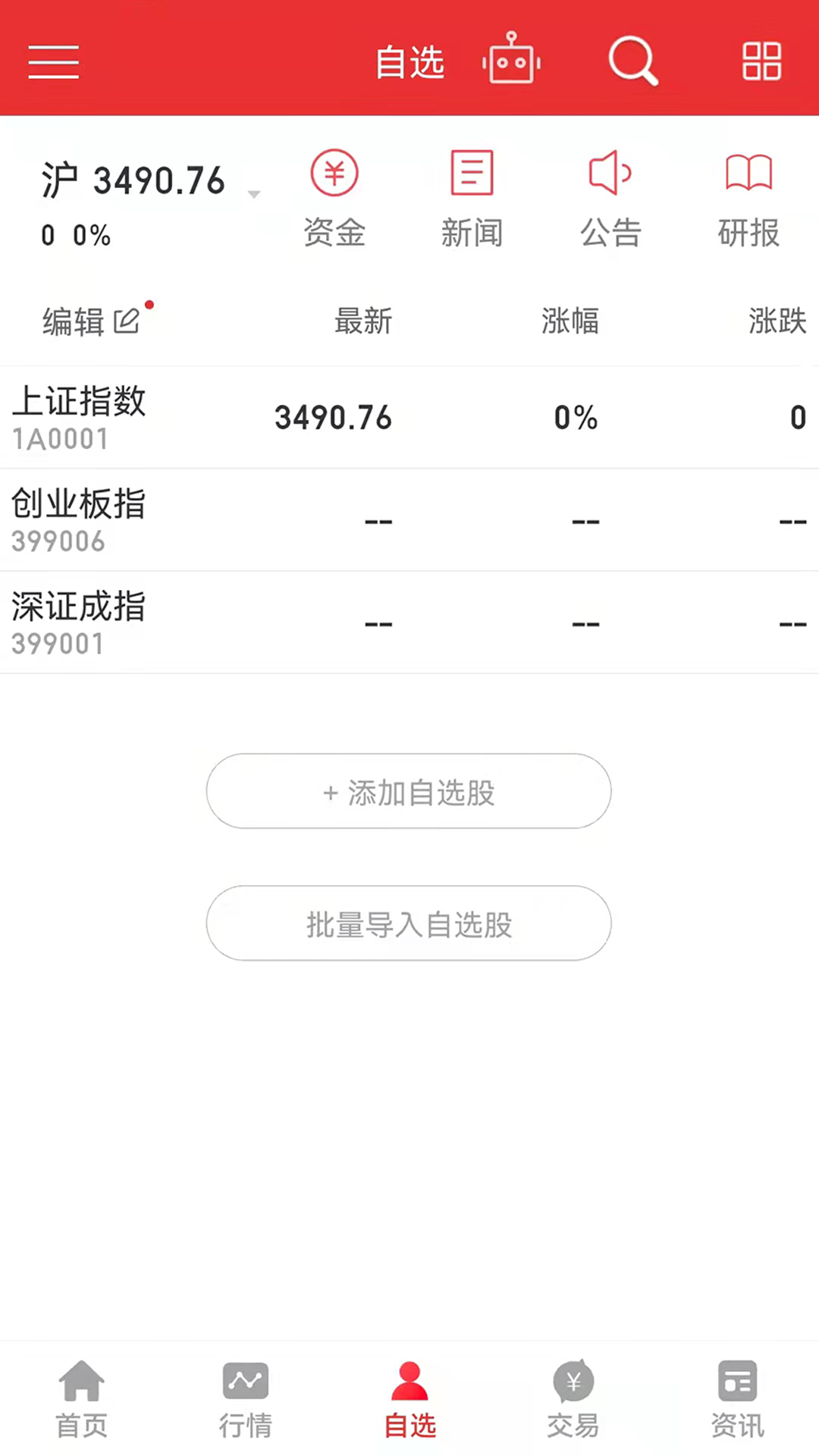 同花顺手机版下载安装炒股软件同花顺官方免费下载-第2张图片-太平洋在线下载 同花顺手机版下载安装炒股软件同花顺官方免费下载-第2张图片-太平洋在线下载