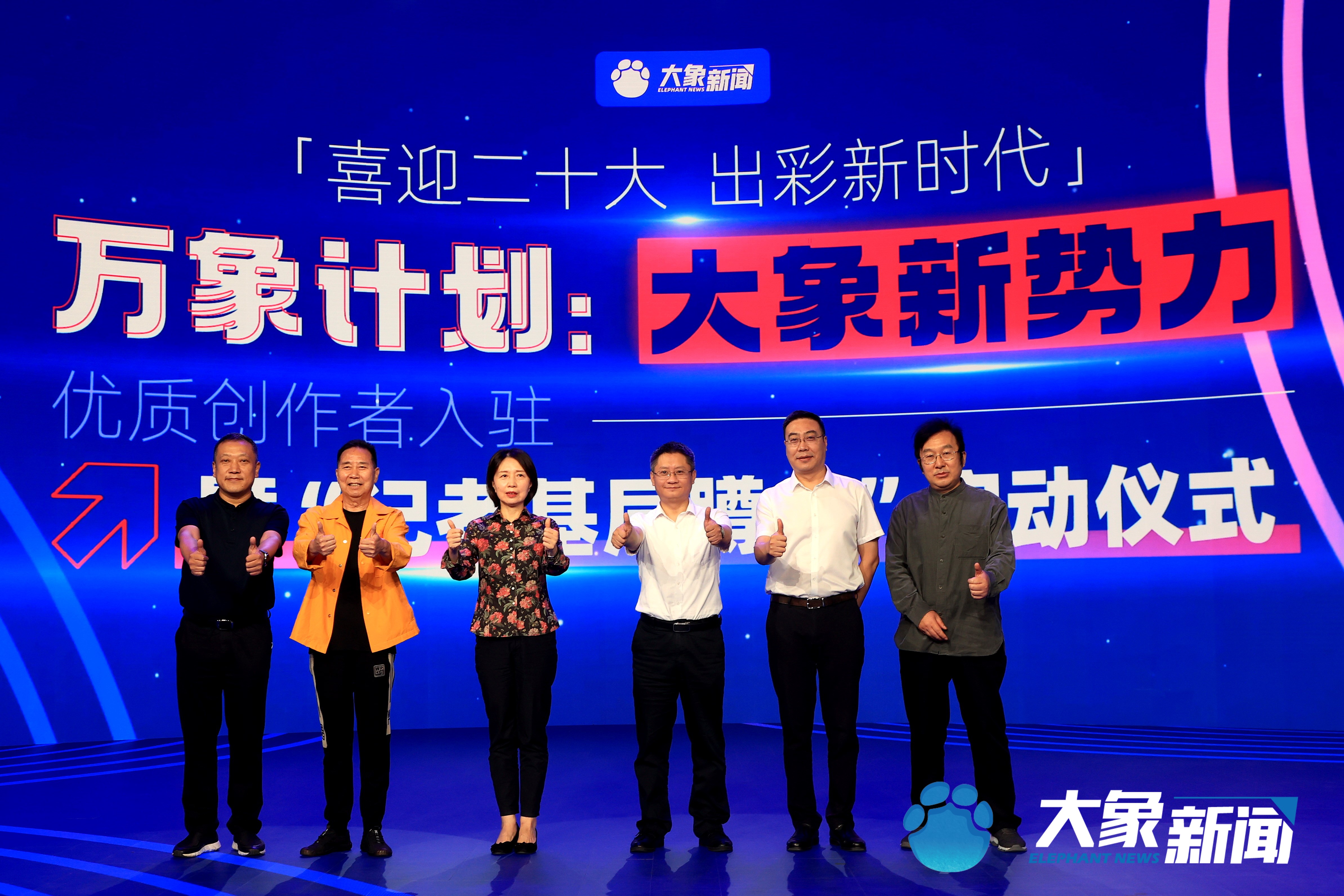电脑端大象新闻客户端大象新闻客户端上线直播-第2张图片-太平洋在线下载