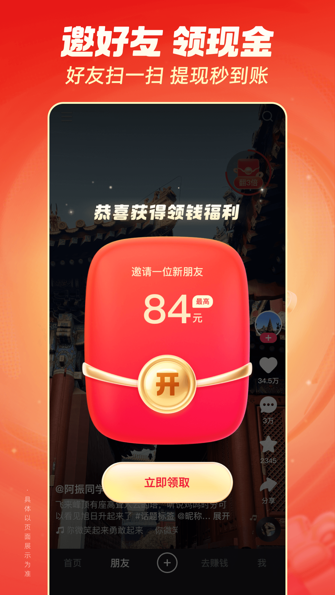 快手极速版苹果启抖音极速版苹果越狱-第2张图片-太平洋在线下载